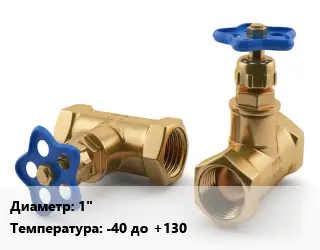 Вентиль латунный бронзовый 1" -40 до +130